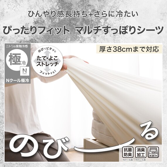 ぴったりフィット マルチすっぽりシーツ セミダブル-ダブル(Nクール極冷 ホワイト Nフィット 2604 SD-D) 2枚目画像