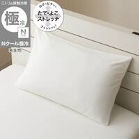 のびてピタッとフィットする枕カバー(Nフィット Nクール極冷 ホワイト 26-04 標準～大判サイズ)
