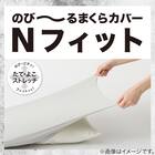 のびてピタッとフィットする枕カバー(Nフィット Nクール極冷 ホワイト 26-04 標準～大判サイズ) 3枚目画像