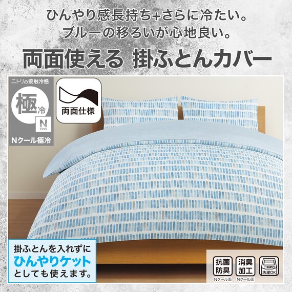 ひんやりケットにもなる 掛け布団カバー シングル(Nクール極冷 PBD 26-05 S) 2枚目画像