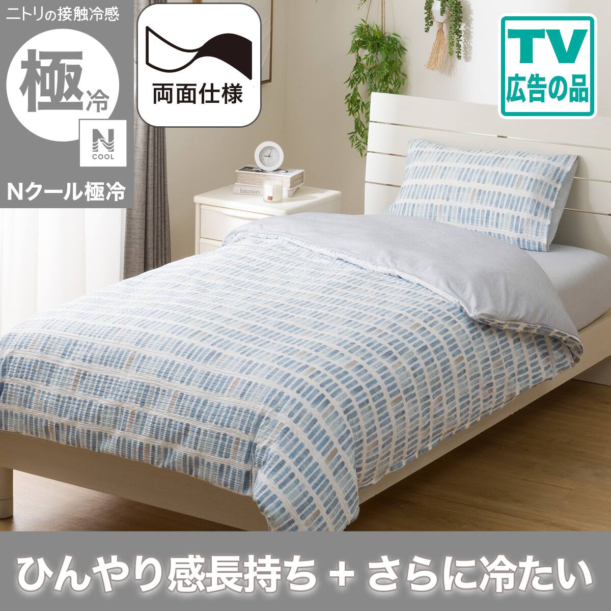 掛け布団カバー通販 | ニトリネット【公式】 家具・インテリア通販
