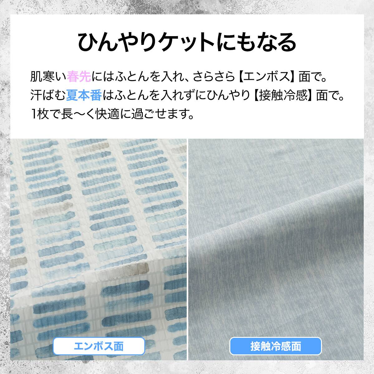 ひんやりケットにもなる 掛け布団カバー セミダブル(Nクール極冷 PBD