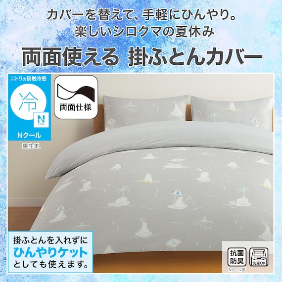ひんやりケットにもなる 掛け布団カバー シングル(Nクール ポーラーベアバケーション PBV 26NC-11 S) 2枚目画像