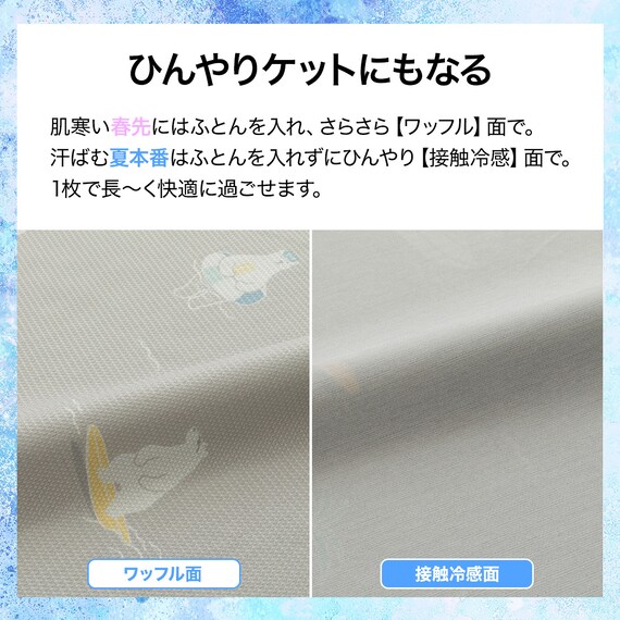 ひんやりケットにもなる 掛け布団カバー シングル(Nクール ポーラーベアバケーション PBV 26NC-11 S) 3枚目画像