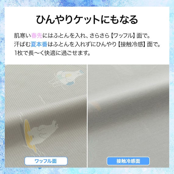 ひんやりケットにもなる 掛け布団カバー シングル(Nクール ポーラーベアバケーション PBV 26NC-11 S) 3枚目画像