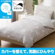 ひんやりケットにもなる 掛け布団カバー(Nクール ポーラーベアバケーション PBV 26NC-11)ひんやり 冷感