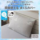 まくらカバー(Nクール ポーラーベアバケーション PBV 26NC-11) 2枚目画像