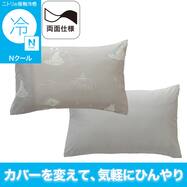 まくらカバー(Nクール ポーラーベアバケーション PBV 26NC-11)