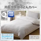 ひんやりケットにもなる 両面冷感 掛け布団カバー シングル(Nクール極冷 DSCF 26NC13 S) 2枚目画像