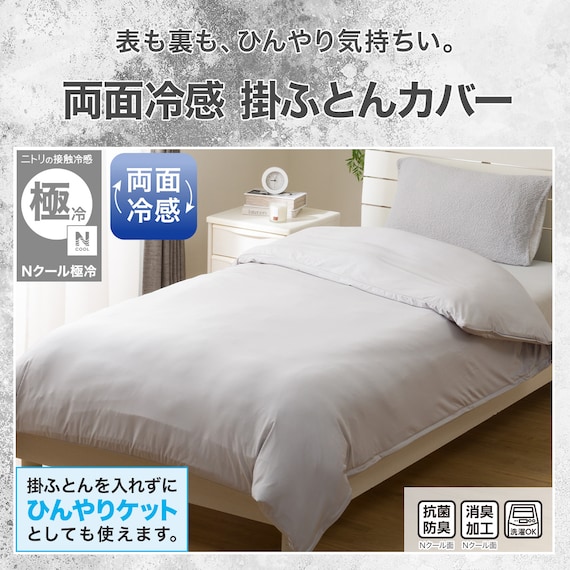 ひんやりケットにもなる 両面冷感 掛け布団カバー シングル(Nクール極冷 DSCF 26NC13 S) 2枚目画像