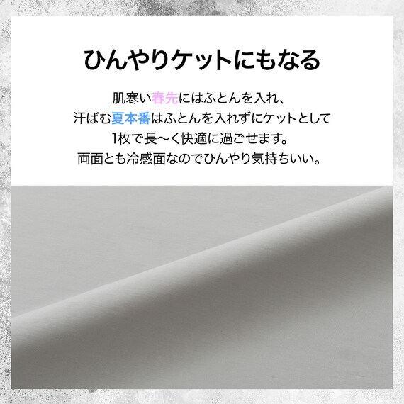 ひんやりケットにもなる 両面冷感 掛け布団カバー シングル(Nクール極冷 DSCF 26NC13 S) 3枚目画像