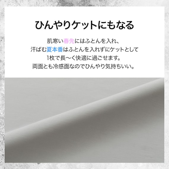 ひんやりケットにもなる 両面冷感 掛け布団カバー シングル(Nクール極冷 DSCF 26NC13 S) 3枚目画像