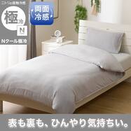 ひんやりケットにもなる 両面冷感 掛け布団カバー(Nクール極冷 DSCF 26NC13)ひんやり 冷感
