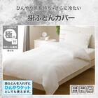 ひんやりケットにもなる 掛け布団カバー シングル(Nクール極冷 ジャカード JC 26-06 S) 2枚目画像