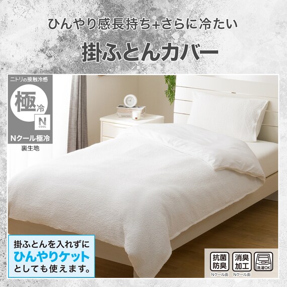 ひんやりケットにもなる 掛け布団カバー シングル(Nクール極冷 ジャカード JC 26-06 S) 2枚目画像