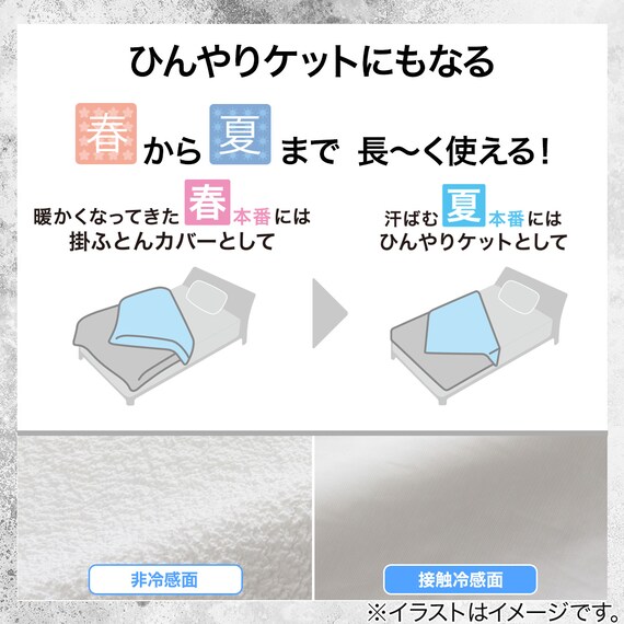 ひんやりケットにもなる 掛け布団カバー シングル(Nクール極冷 ジャカード JC 26-06 S) 3枚目画像