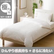 ひんやりケットにもなる 掛け布団カバー (Nクール極冷 ジャカードJC 26-06)ひんやり 冷感