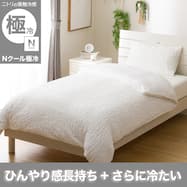 ひんやりケットにもなる 掛け布団カバー (Nクール極冷 ジャカードJC 26-06)ひんやり 冷感