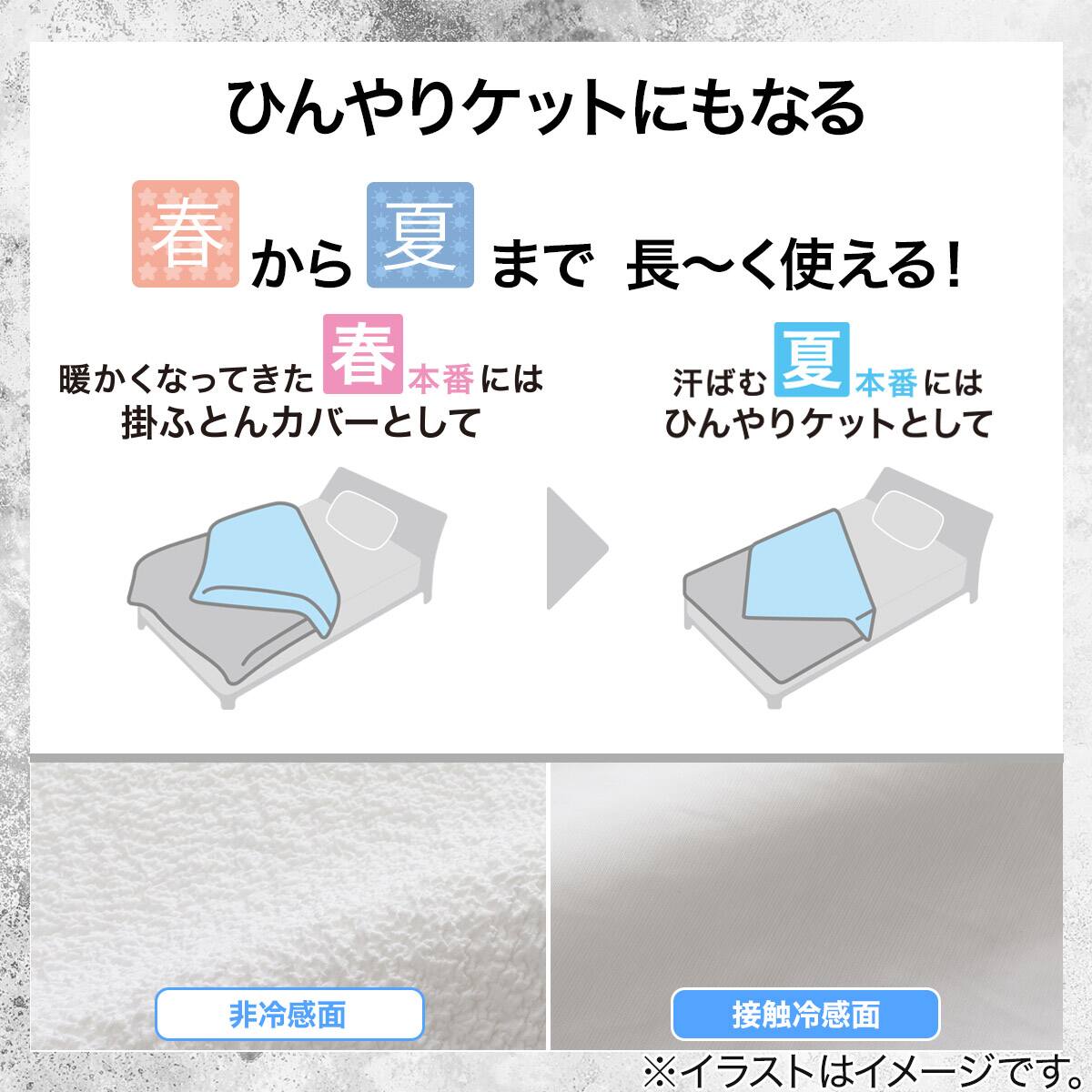 ひんやりケットにもなる 掛け布団カバー ダブル(Nクール 極冷 ジャ