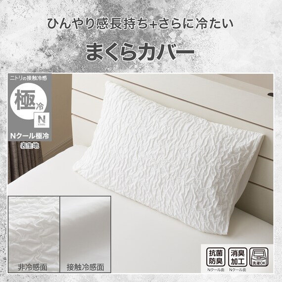 枕カバー(Nクール極冷 ジャカード JC 26-06) 2枚目画像