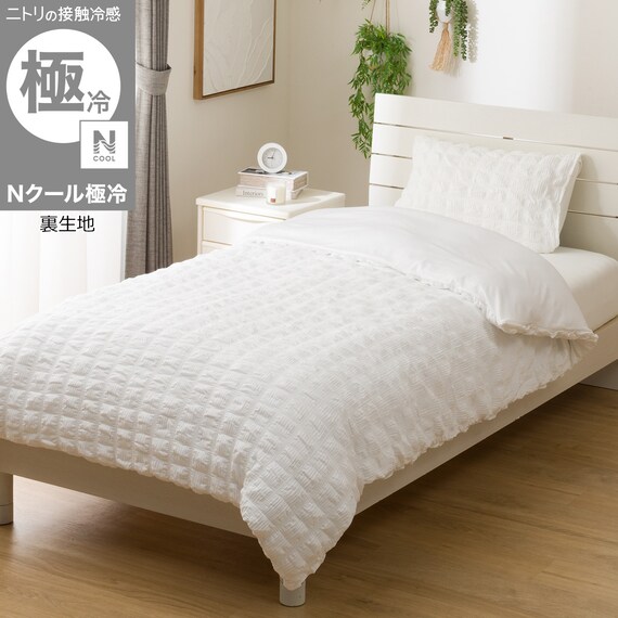 ひんやりケットにもなる 掛け布団カバー シングル(Nクール極冷 ポコポコ PK 26-07S) 1枚目画像