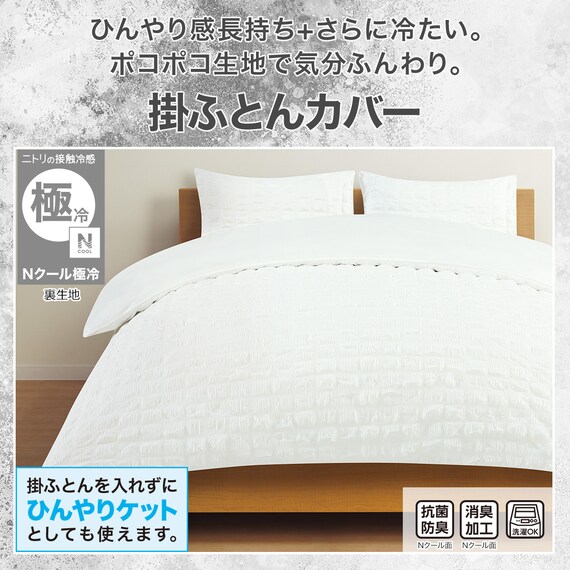 ひんやりケットにもなる 掛け布団カバー シングル(Nクール極冷 ポコポコ PK 26-07S) 2枚目画像