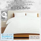 ひんやりケットにもなる 掛け布団カバー シングル(Nクール極冷 ポコポコ PK 26-07S) 2枚目画像