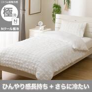ひんやりケットにもなる 掛け布団カバー (Nクール極冷 ポコポコ PK 26-07)ひんやり 冷感