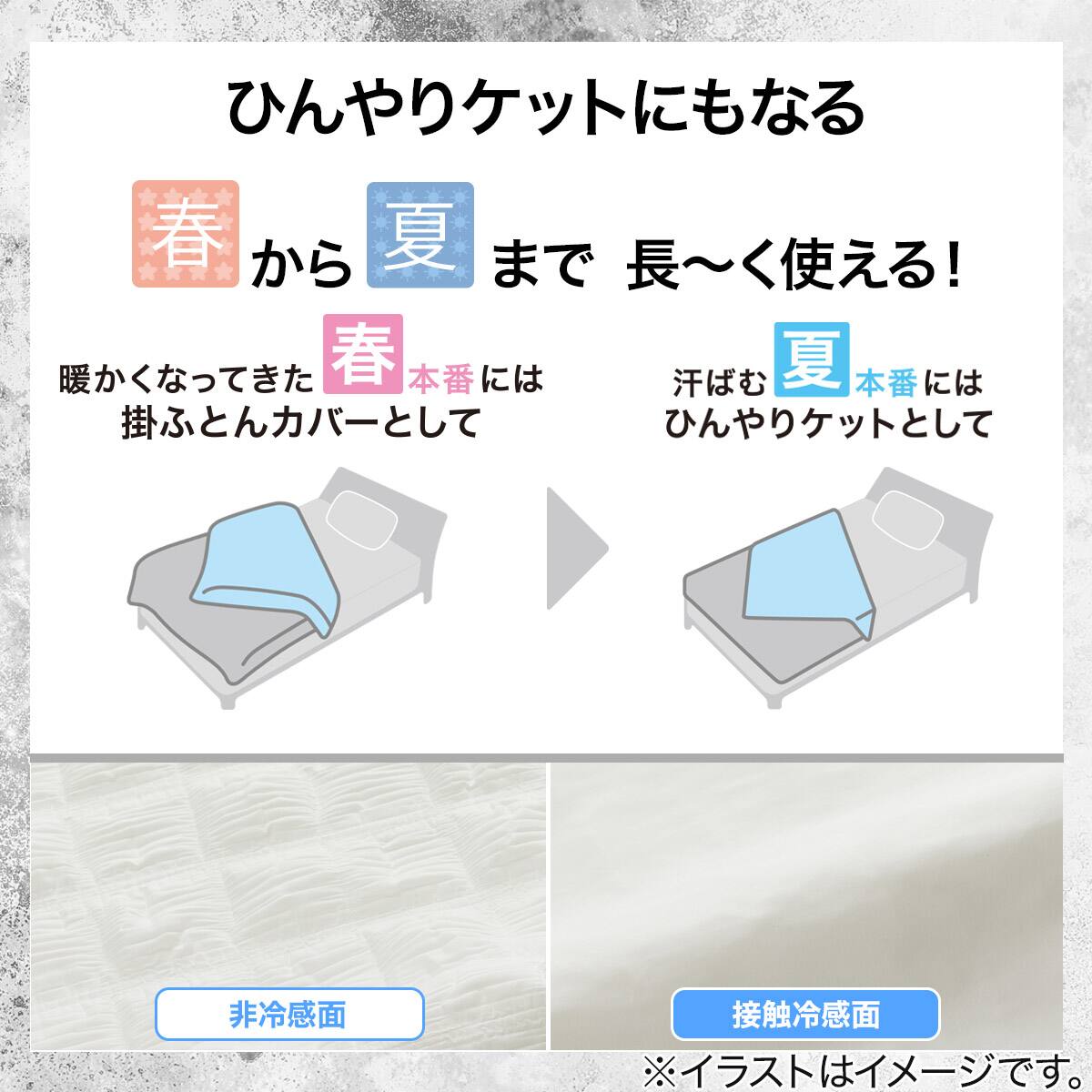 ひんやりケットにもなる 掛け布団カバー セミダブル(Nクール極冷