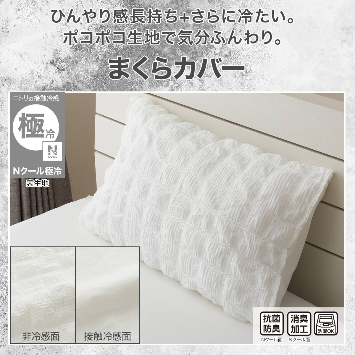 まくらカバー(Nクール極冷 ポコポコ PK 26-07)ひんやり 接触冷感