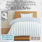 ひんやりケットにもなる 掛け布団カバー シングル(Nクール極冷 ワッフルストライプ WFST 26-15 S) 2枚目画像