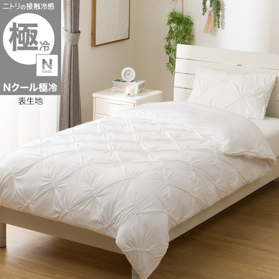 ひんやりケットにもなる 掛け布団カバー シングル(Nクール極冷 ピンタック PT 26-16 S) 1枚目画像
