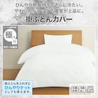 ひんやりケットにもなる 掛け布団カバー シングル(Nクール極冷 ピンタック PT 26-16 S) 2枚目画像