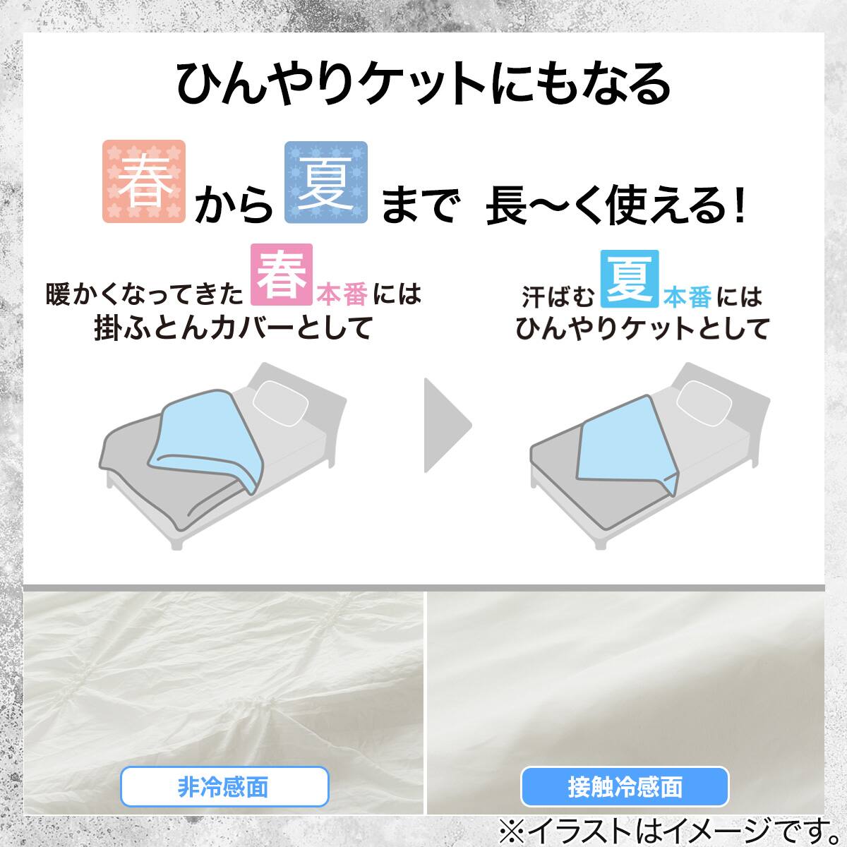 ひんやりケットにもなる 掛け布団カバー シングル(Nクール極冷