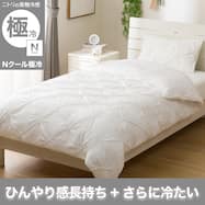 ひんやりケットにもなる 掛け布団カバー シングル(Nクール極冷 ピンタック PT 26-16 S)ひんやり 冷感