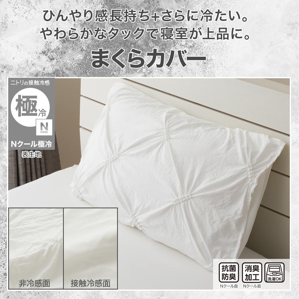 まくらカバー(Nクール極冷 ピンタック PT 26-16)ひんやり 接触冷感