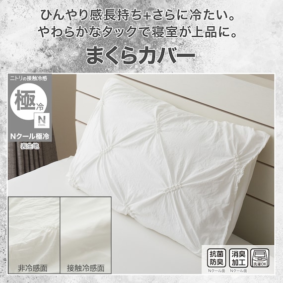 まくらカバー(Nクール極冷 ピンタック PT 26-16) 2枚目画像