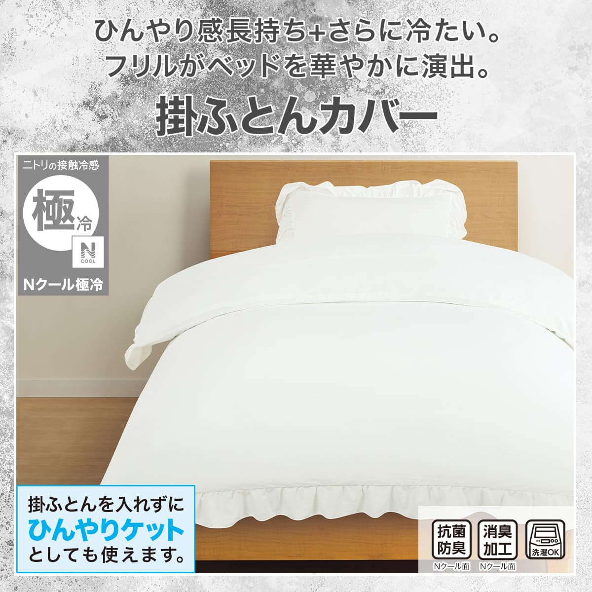 ひんやりケットにもなる 掛け布団んカバー シングル(Nクール極冷