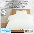 ひんやりケットにもなる 掛け布団んカバー シングル(Nクール極冷 フリル ホワイト FR 26-17 S) 2枚目画像