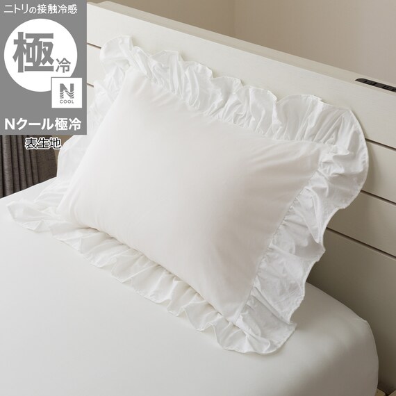 まくらカバー(Nクール極冷 フリル ホワイト FR 26-17) 1枚目画像