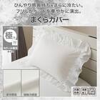 まくらカバー(Nクール極冷 フリル ホワイト FR 26-17) 2枚目画像