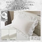 まくらカバー(Nクール極冷 フリル ホワイト FR 26-17) 2枚目画像