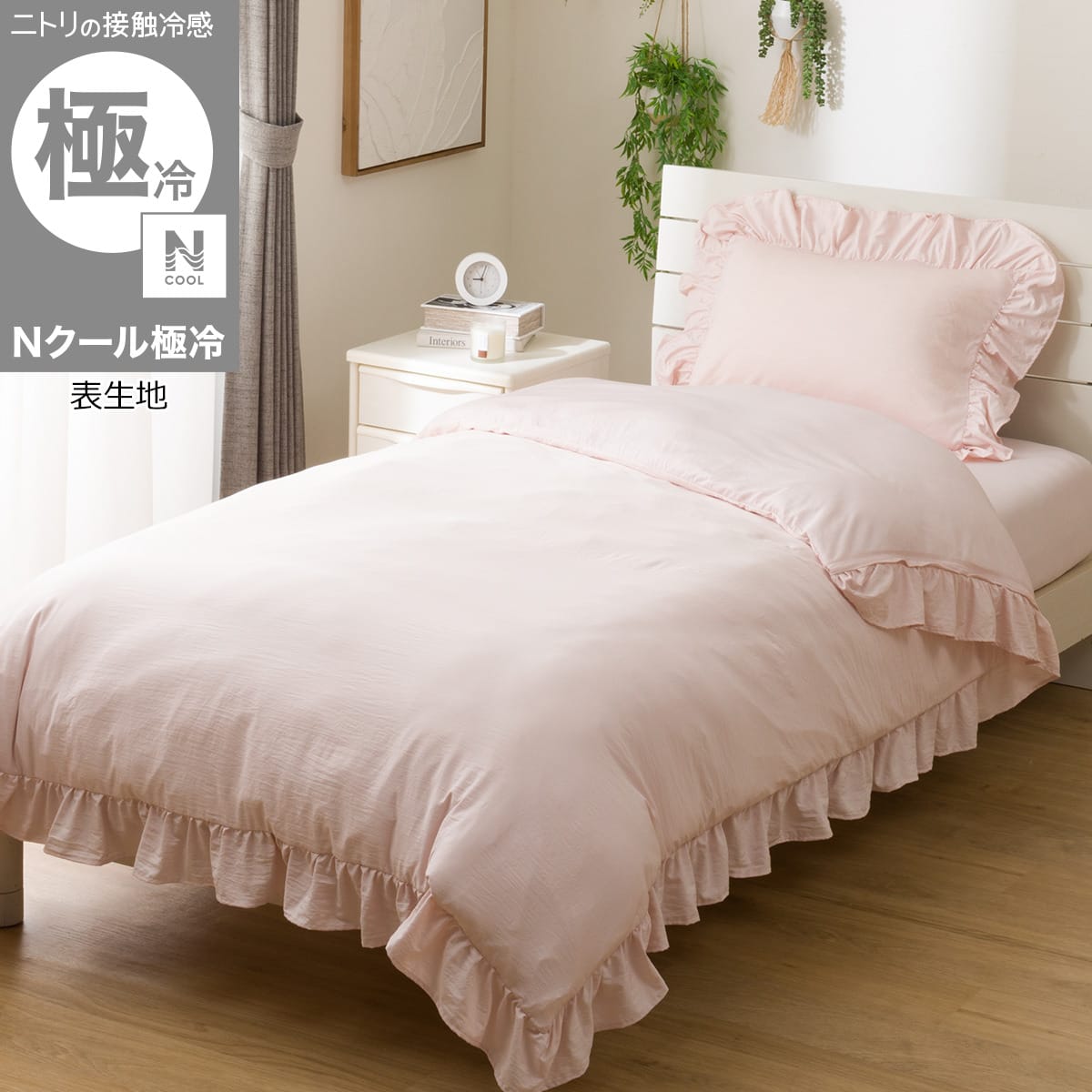 ひんやりケットにもなる 掛け布団んカバー シングル(Nクール極冷