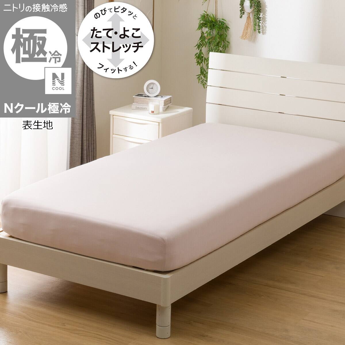 ぴったりフィット マルチすっぽりシーツ セミダブル-ダブル(Nクール極
