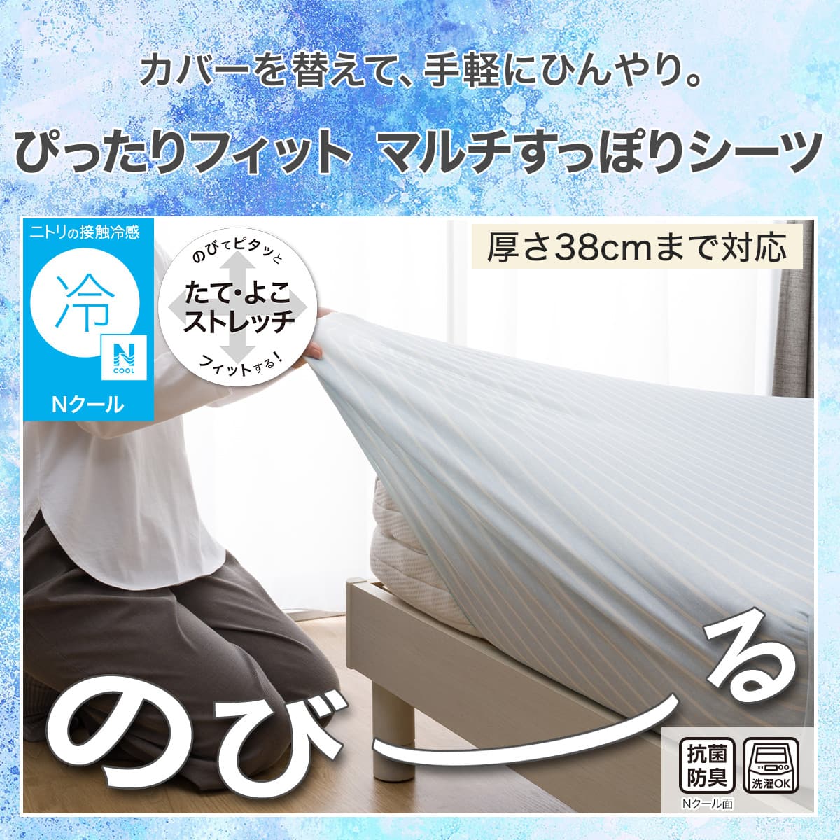 ぴったりフィット マルチすっぽりシーツ セミシングルｰシングル(N