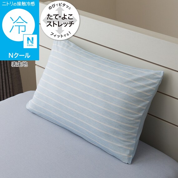 のびてピタッとフィットする枕カバー(Nフィット Nクール ボーダー BD 26NC-03 標準~大判サイズ) 1枚目画像