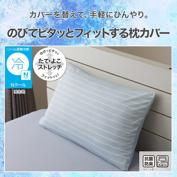 のびてピタッとフィットする枕カバー(Nフィット Nクール ボーダー BD 26NC-03 標準～大判サイズ) 2枚目画像