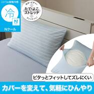 のびてピタッとフィットする枕カバー(Nフィット Nクール ボーダーBD 26NC-03 標準～大判サイズ)