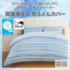 ひんやりケットにもなる 掛け布団カバー シングル(Nクール ボーダー BD 26NC-03 S) 2枚目画像