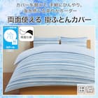 ひんやりケットにもなる 掛け布団カバー シングル(Nクール ボーダー BD 26NC-03 S) 2枚目画像